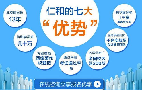 仁和會計培訓拱墅分校 您的會計職業(yè)發(fā)展之路