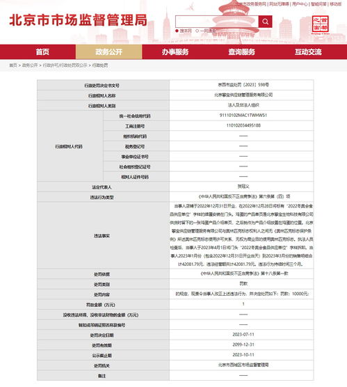 北京攀寶供應鏈管理服務被罰款10000元，供應鏈管理服務行業合規性引關注